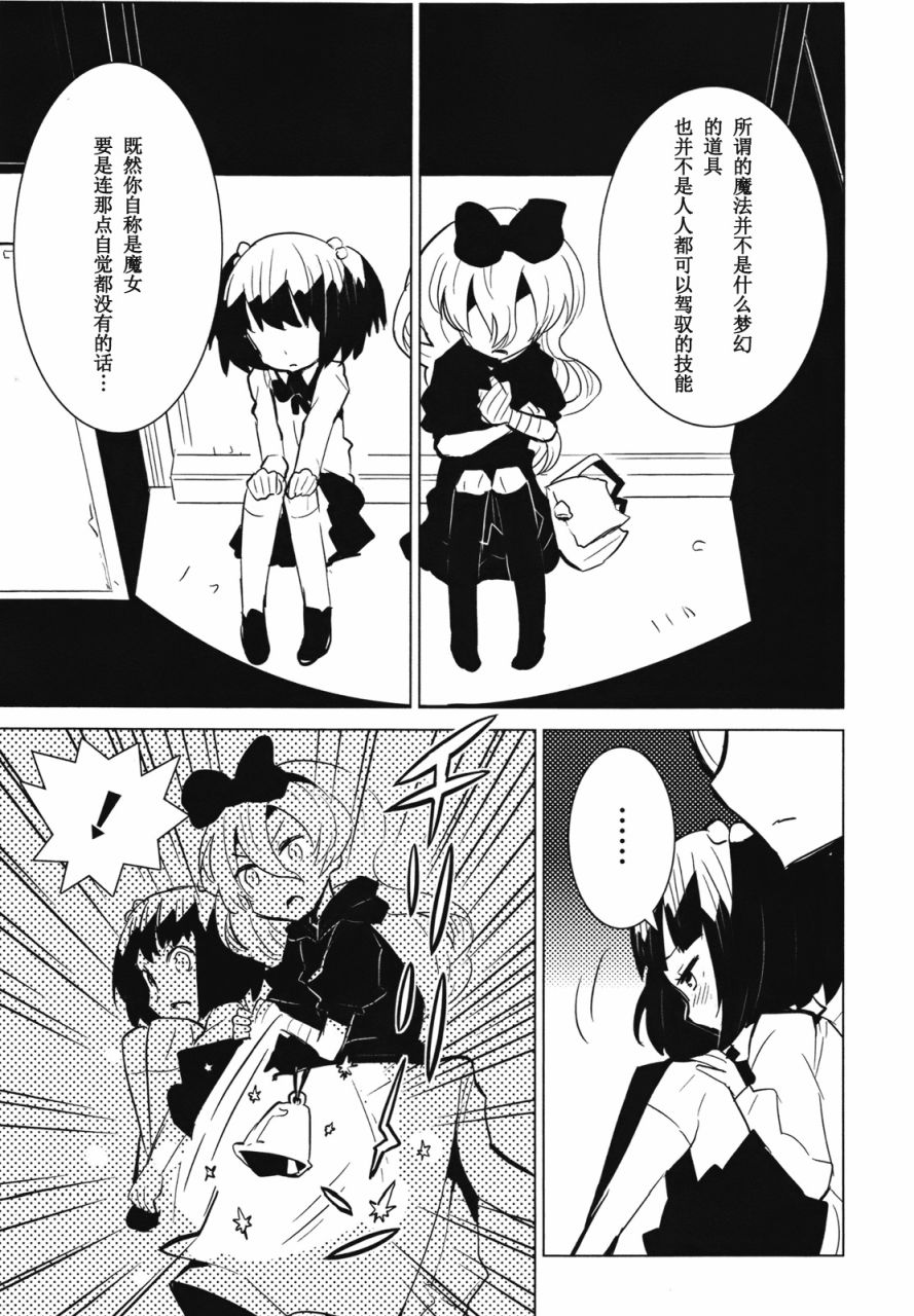 百合×魔女韩漫全集-第03话无删减无遮挡章节图片 