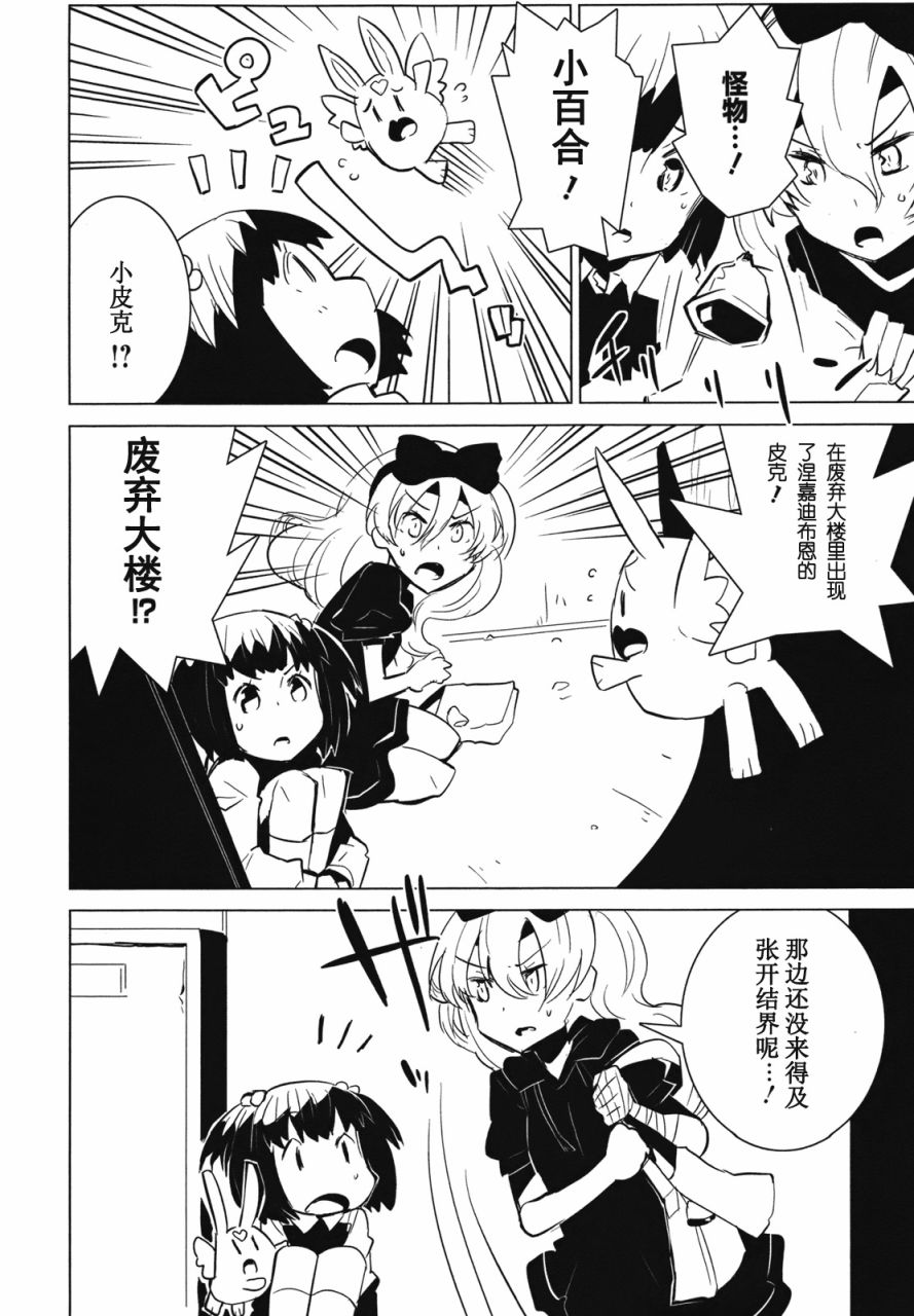 百合×魔女韩漫全集-第03话无删减无遮挡章节图片 