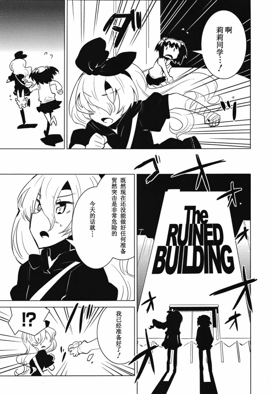百合×魔女韩漫全集-第03话无删减无遮挡章节图片 