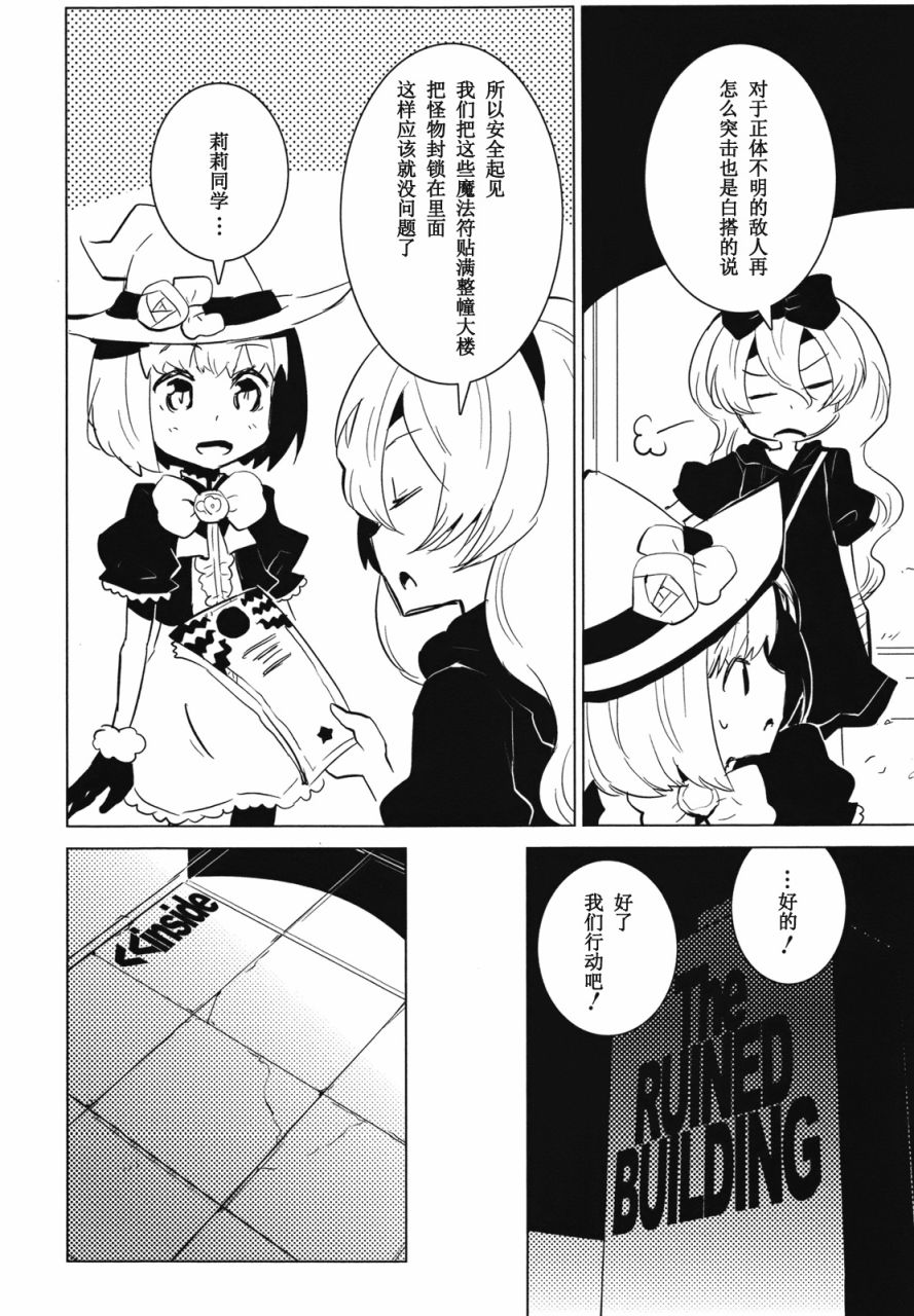 百合×魔女韩漫全集-第03话无删减无遮挡章节图片 