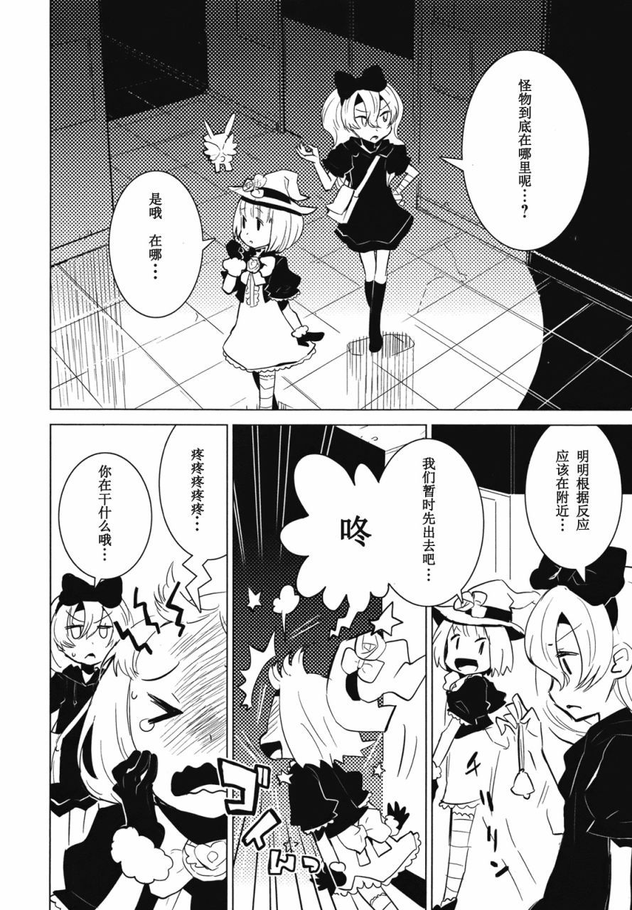 百合×魔女韩漫全集-第03话无删减无遮挡章节图片 