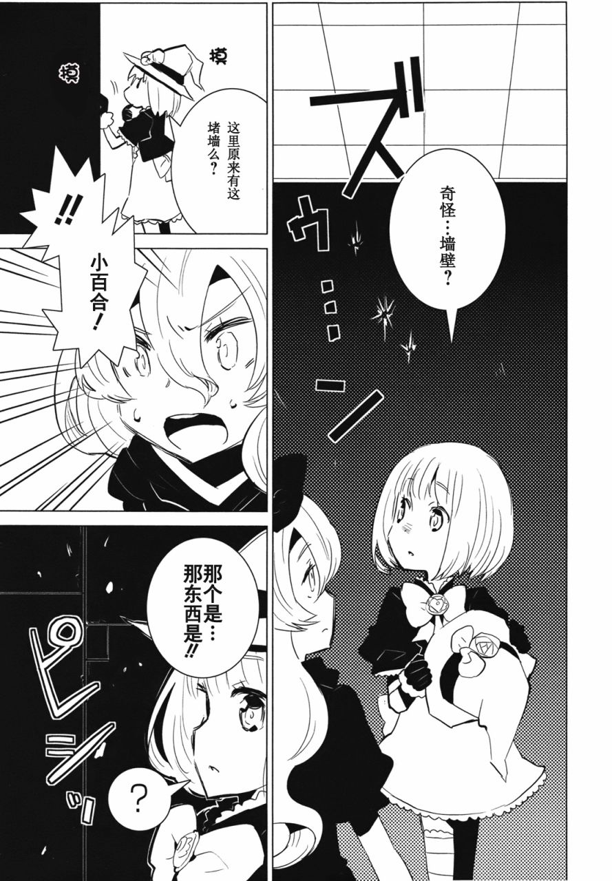 百合×魔女韩漫全集-第03话无删减无遮挡章节图片 