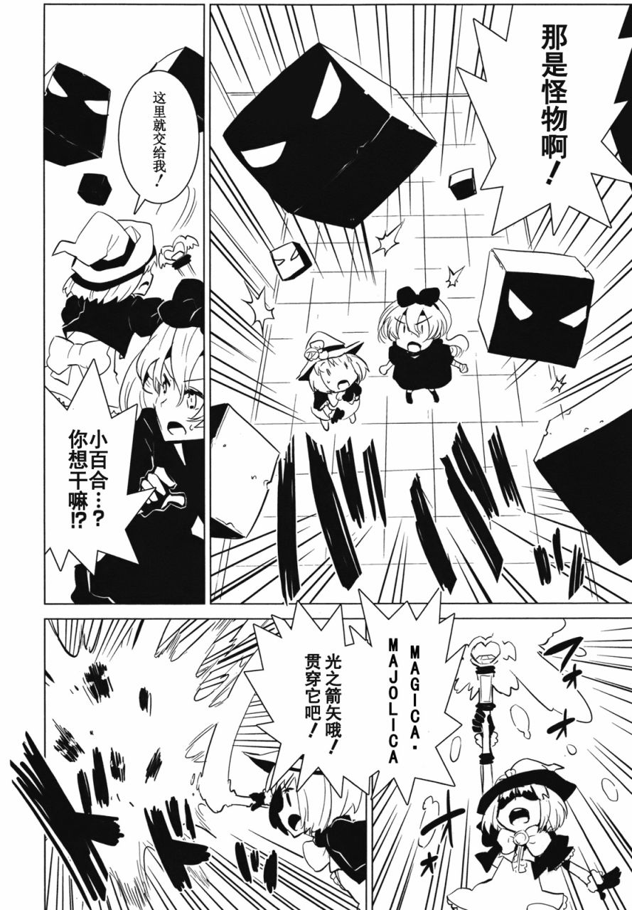 百合×魔女韩漫全集-第03话无删减无遮挡章节图片 