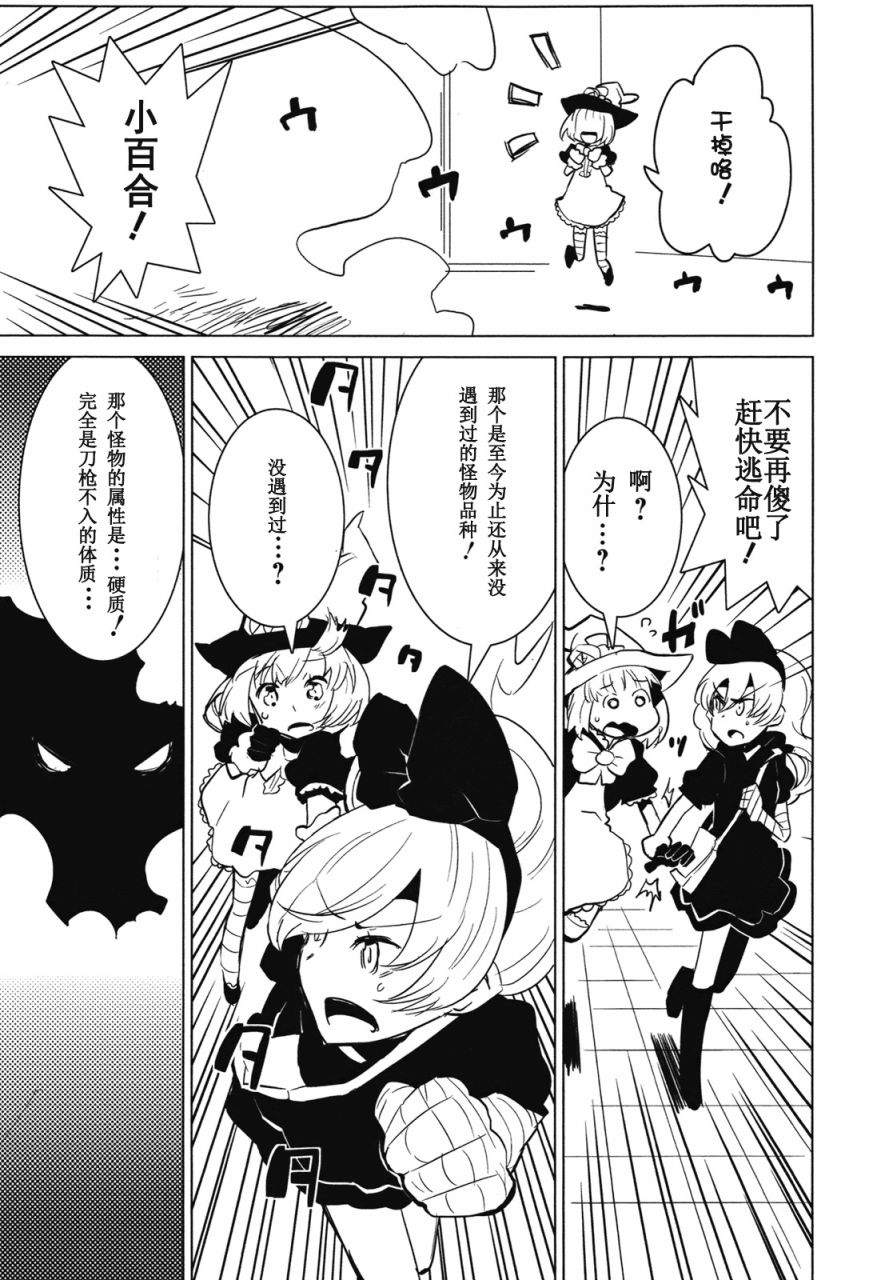 百合×魔女韩漫全集-第03话无删减无遮挡章节图片 