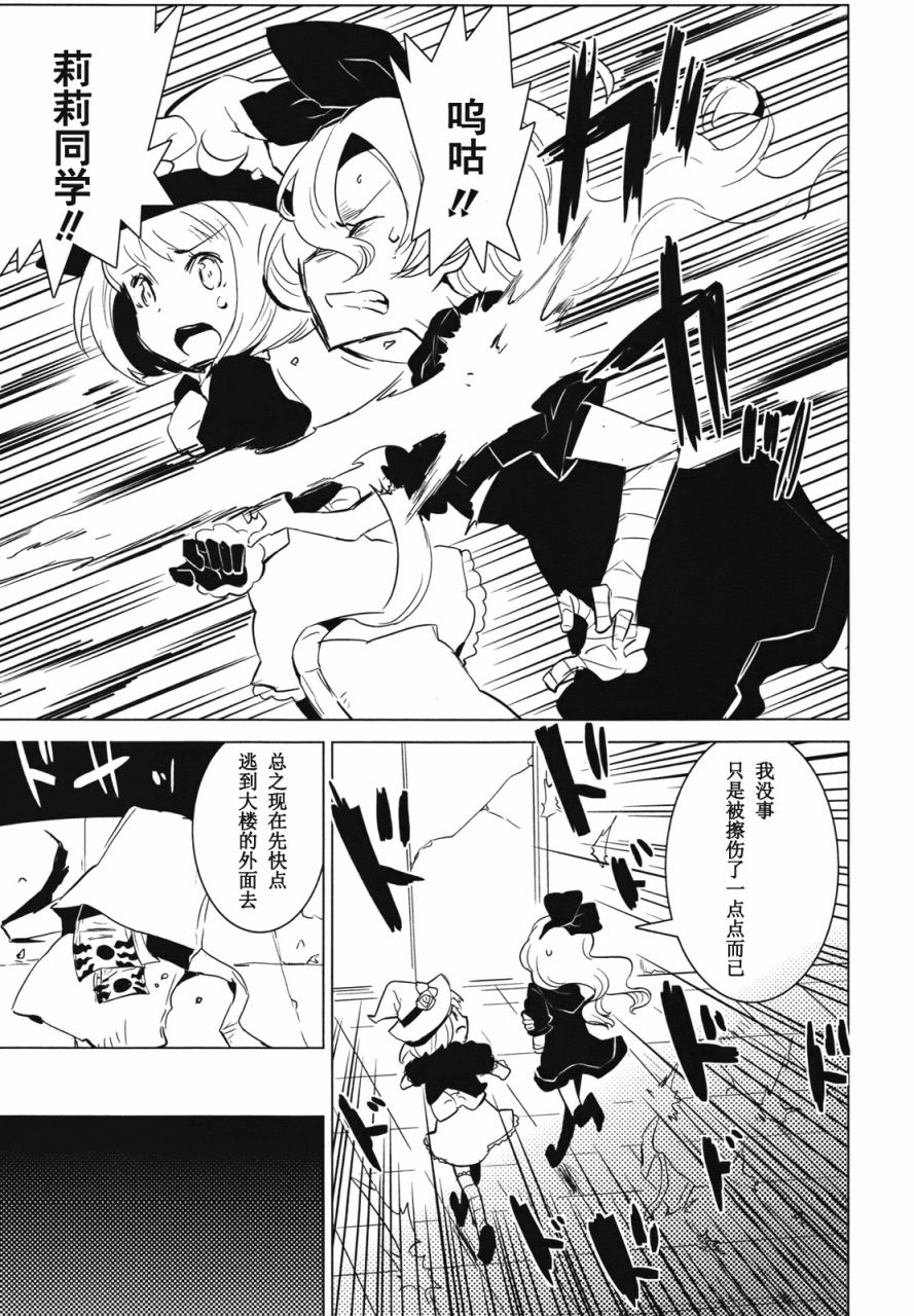 百合×魔女韩漫全集-第03话无删减无遮挡章节图片 