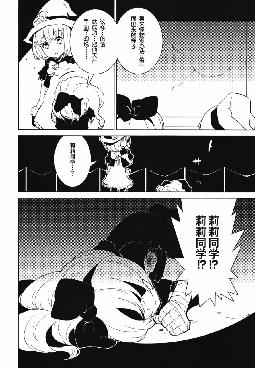 百合×魔女韩漫全集-第03话无删减无遮挡章节图片 