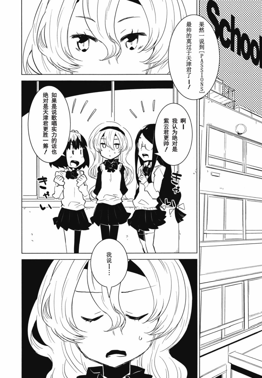 百合×魔女韩漫全集-第03话无删减无遮挡章节图片 