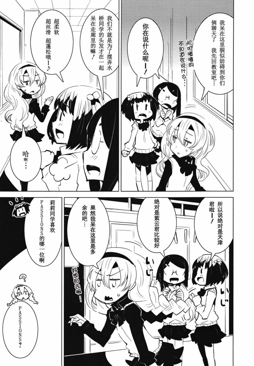 百合×魔女韩漫全集-第03话无删减无遮挡章节图片 