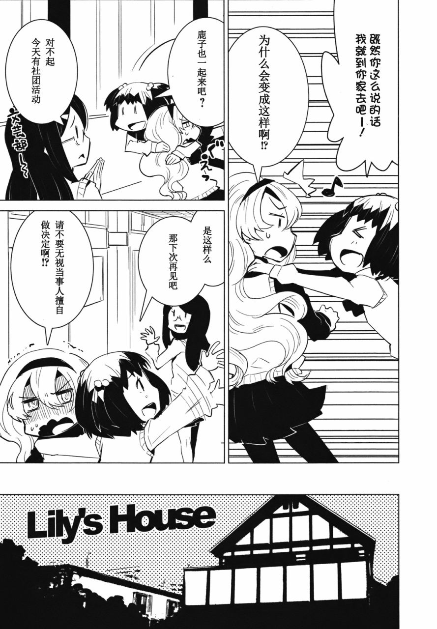 百合×魔女韩漫全集-第03话无删减无遮挡章节图片 