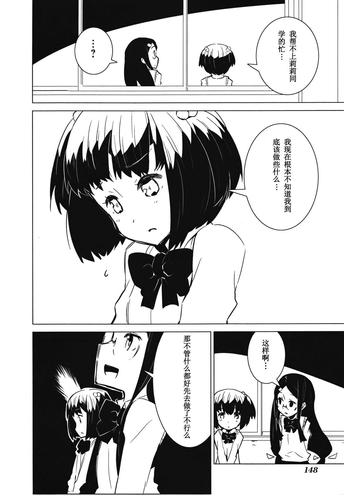 百合×魔女韩漫全集-第04话无删减无遮挡章节图片 