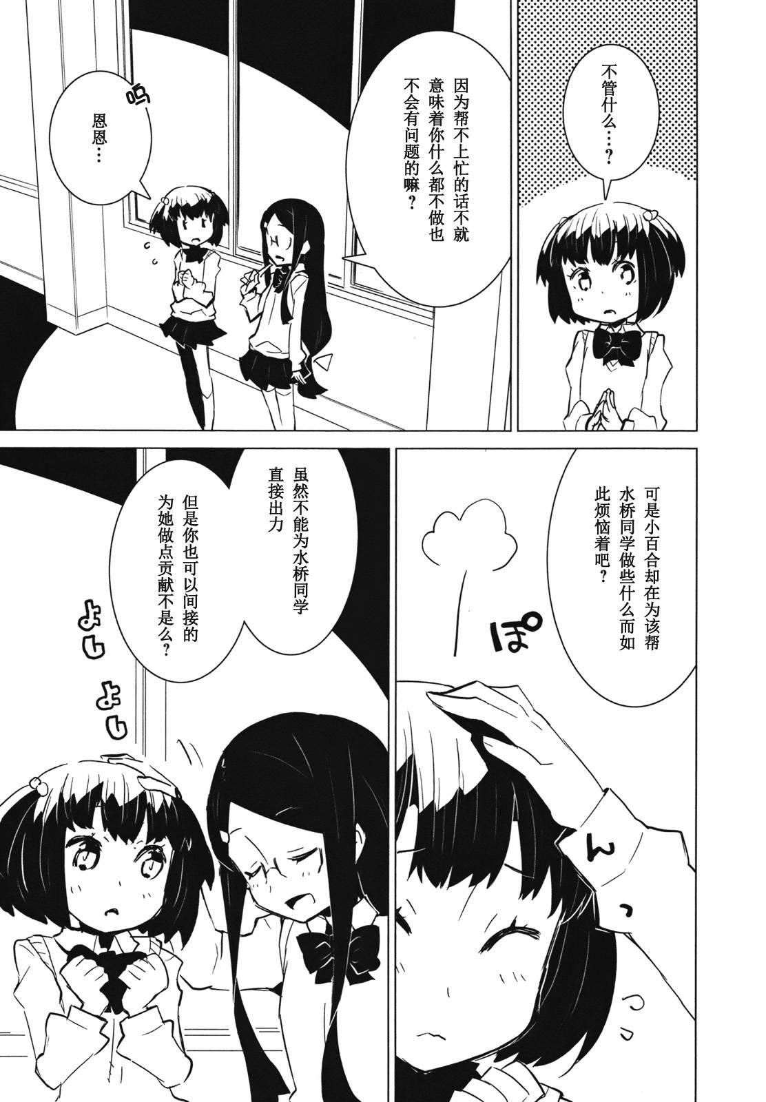 百合×魔女韩漫全集-第04话无删减无遮挡章节图片 