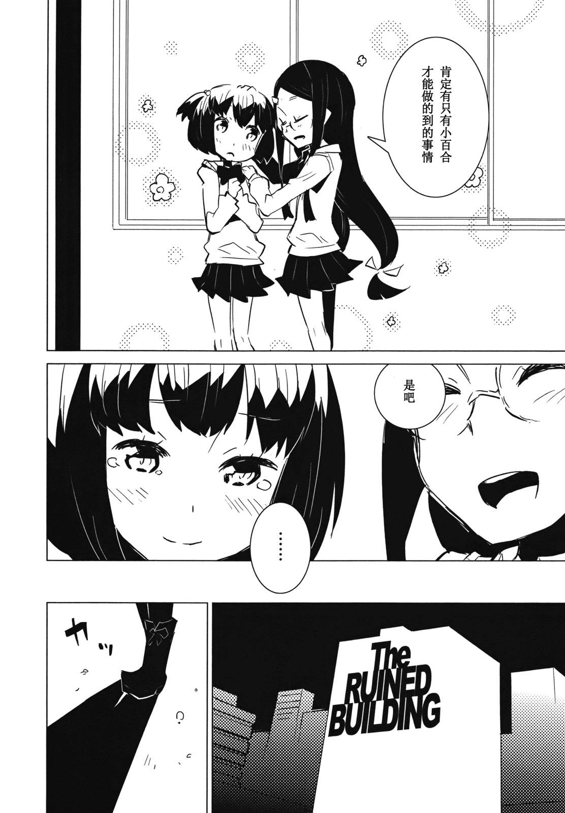 百合×魔女韩漫全集-第04话无删减无遮挡章节图片 