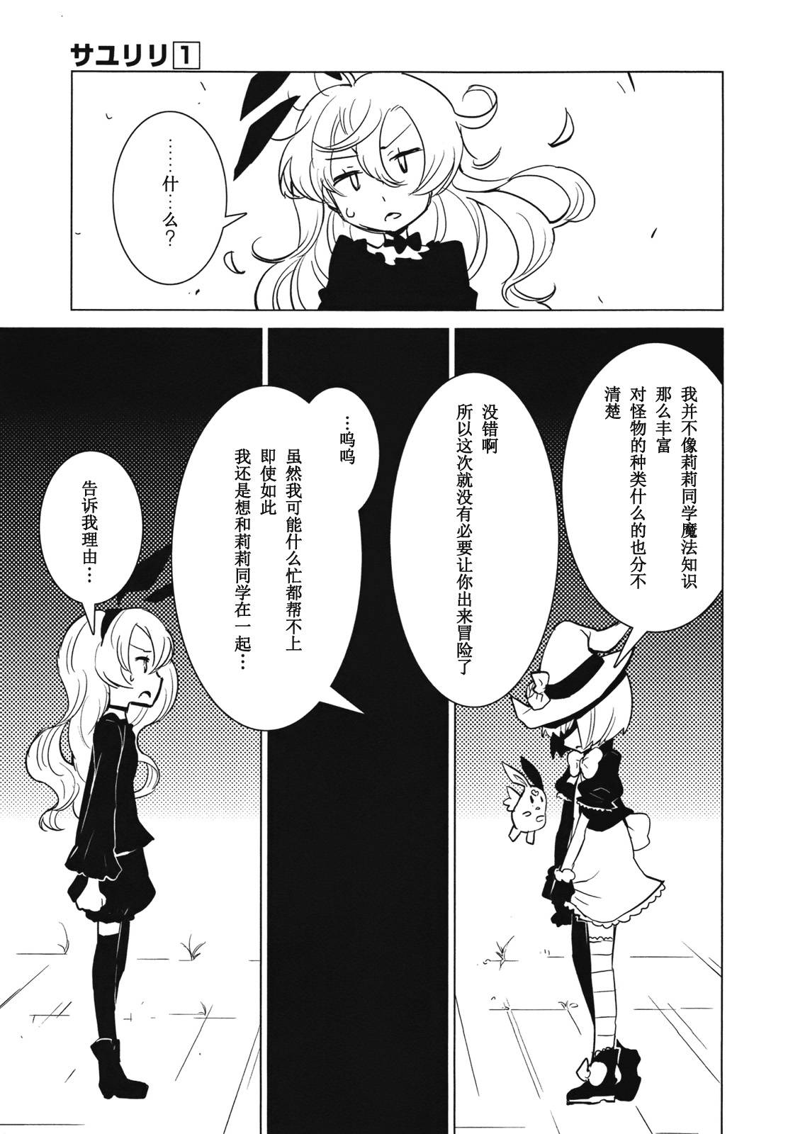 百合×魔女韩漫全集-第04话无删减无遮挡章节图片 