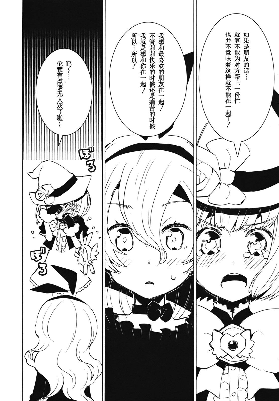 百合×魔女韩漫全集-第04话无删减无遮挡章节图片 