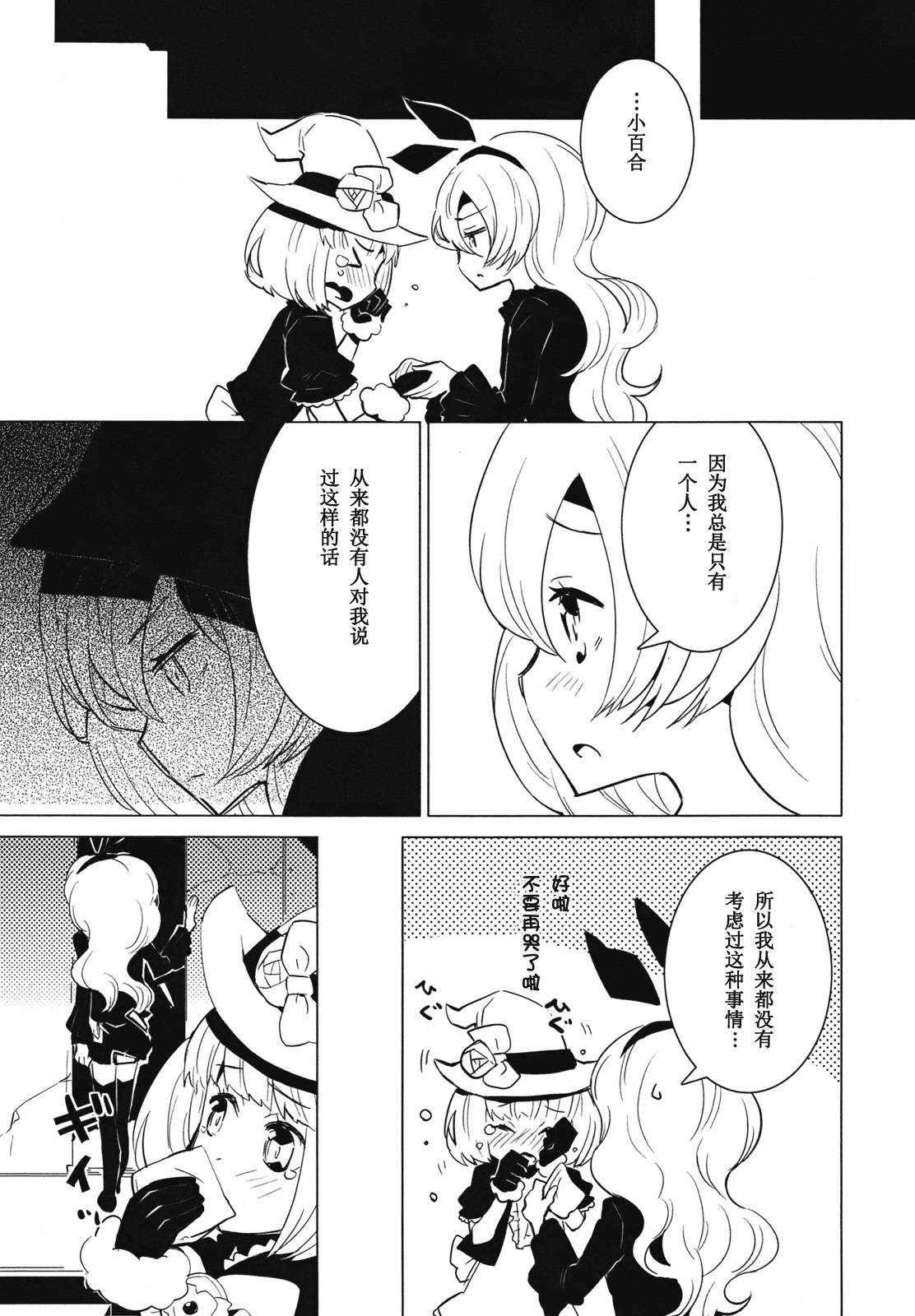 百合×魔女韩漫全集-第04话无删减无遮挡章节图片 