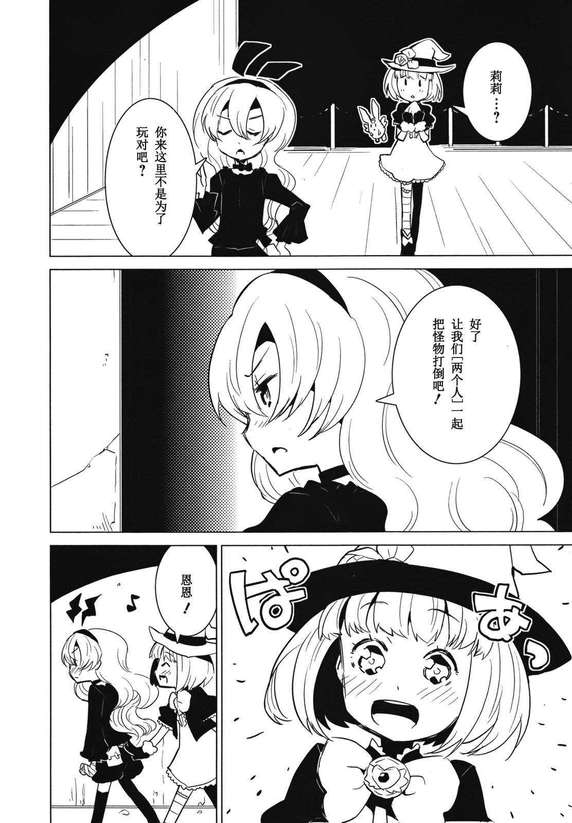 百合×魔女韩漫全集-第04话无删减无遮挡章节图片 