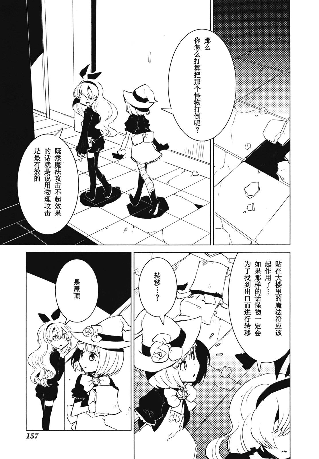 百合×魔女韩漫全集-第04话无删减无遮挡章节图片 