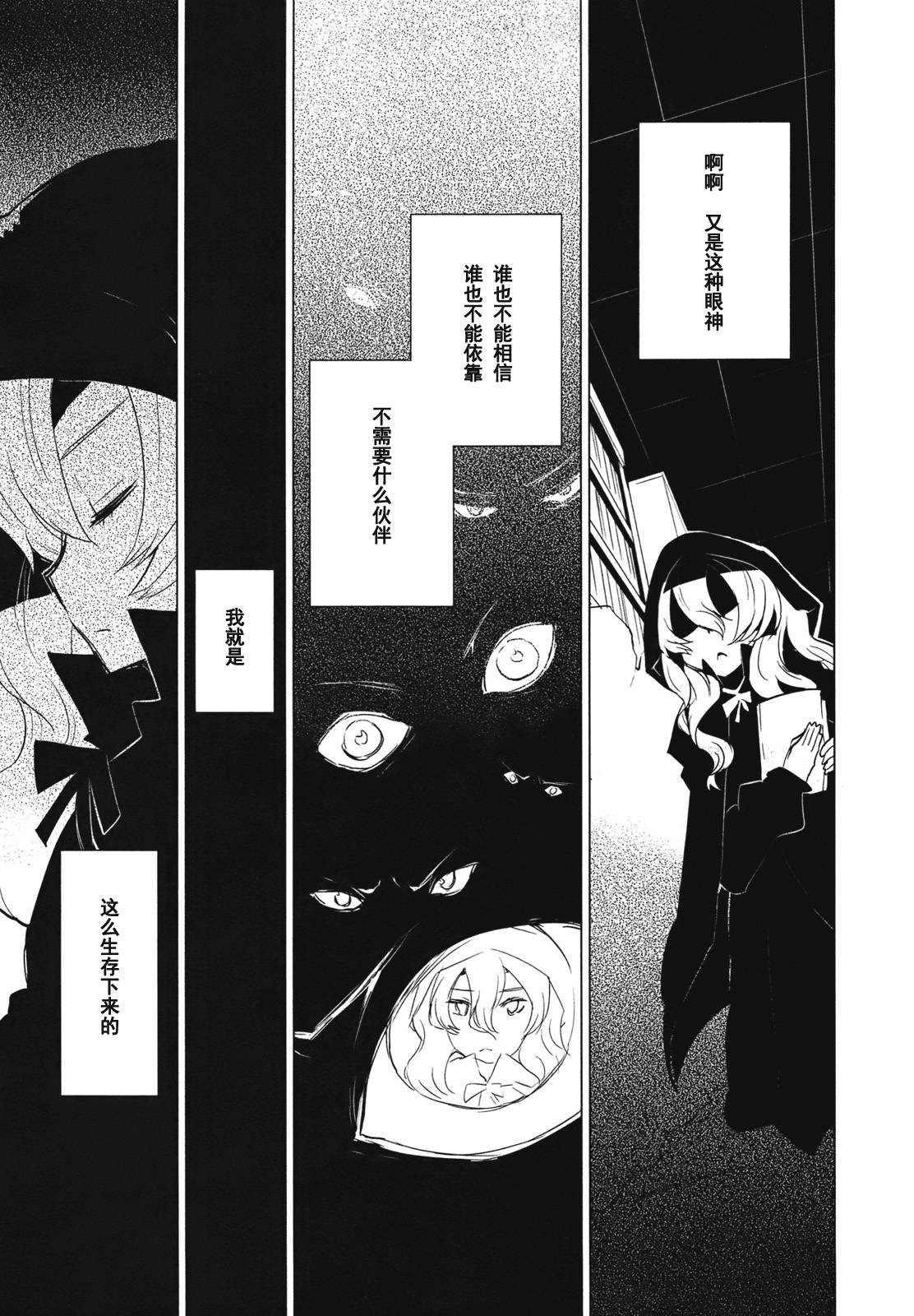 百合×魔女韩漫全集-第04话无删减无遮挡章节图片 