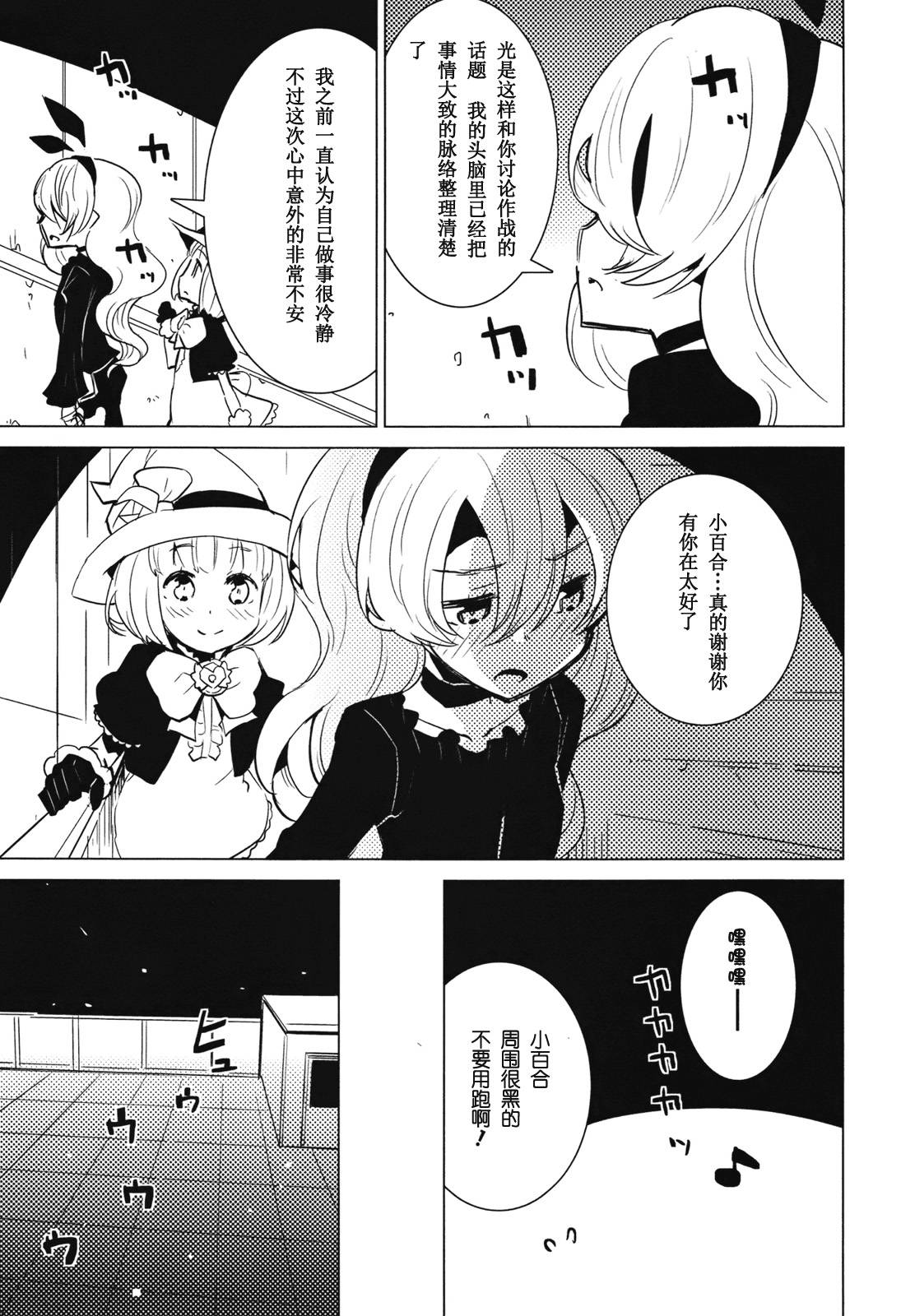 百合×魔女韩漫全集-第04话无删减无遮挡章节图片 