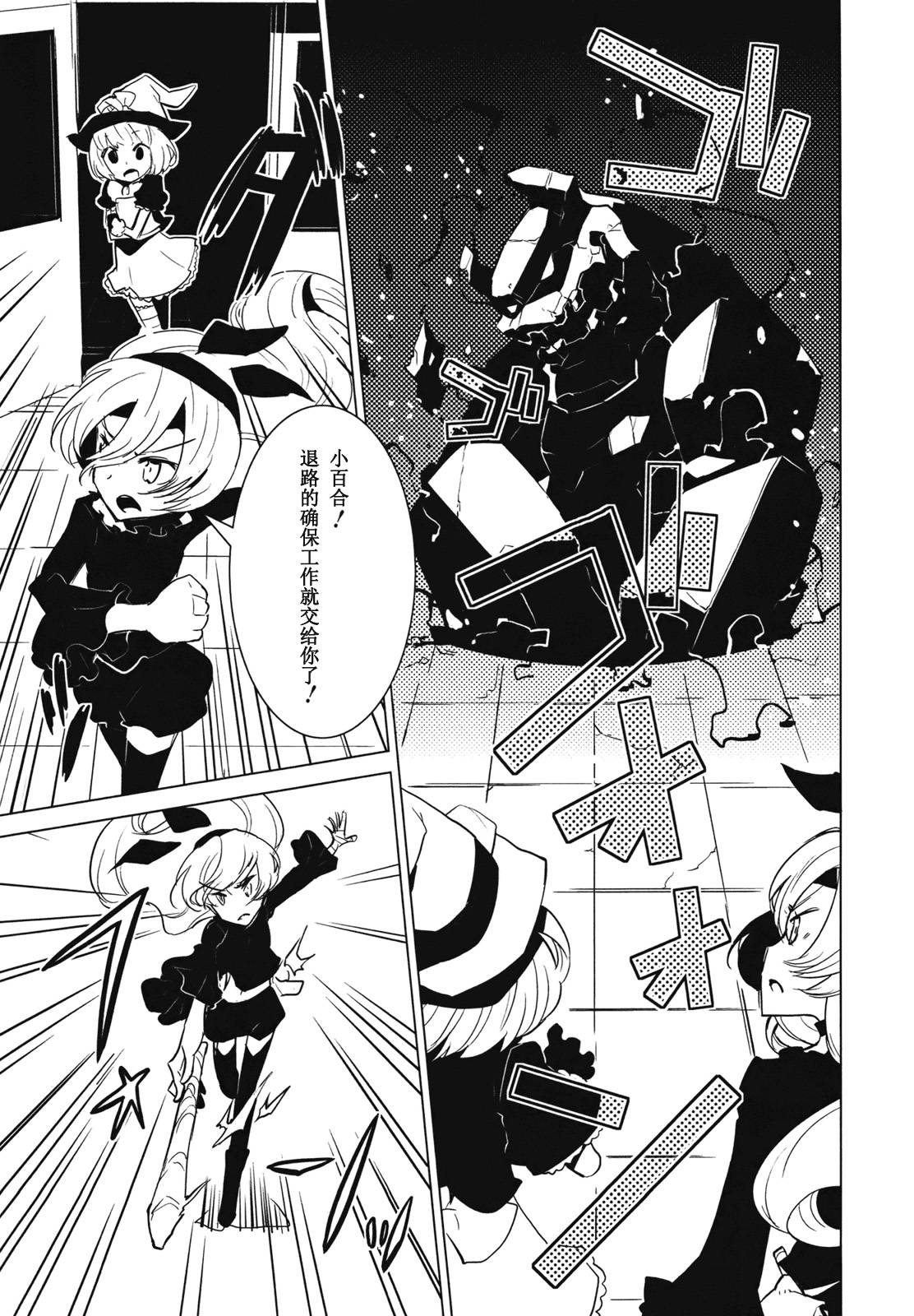 百合×魔女韩漫全集-第04话无删减无遮挡章节图片 