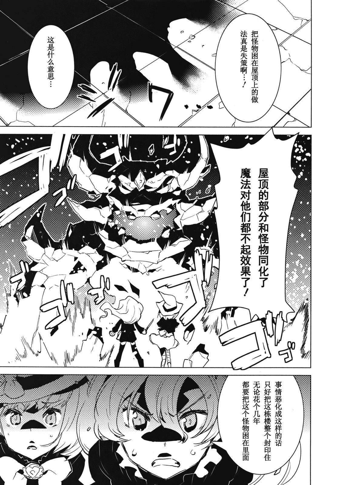 百合×魔女韩漫全集-第04话无删减无遮挡章节图片 