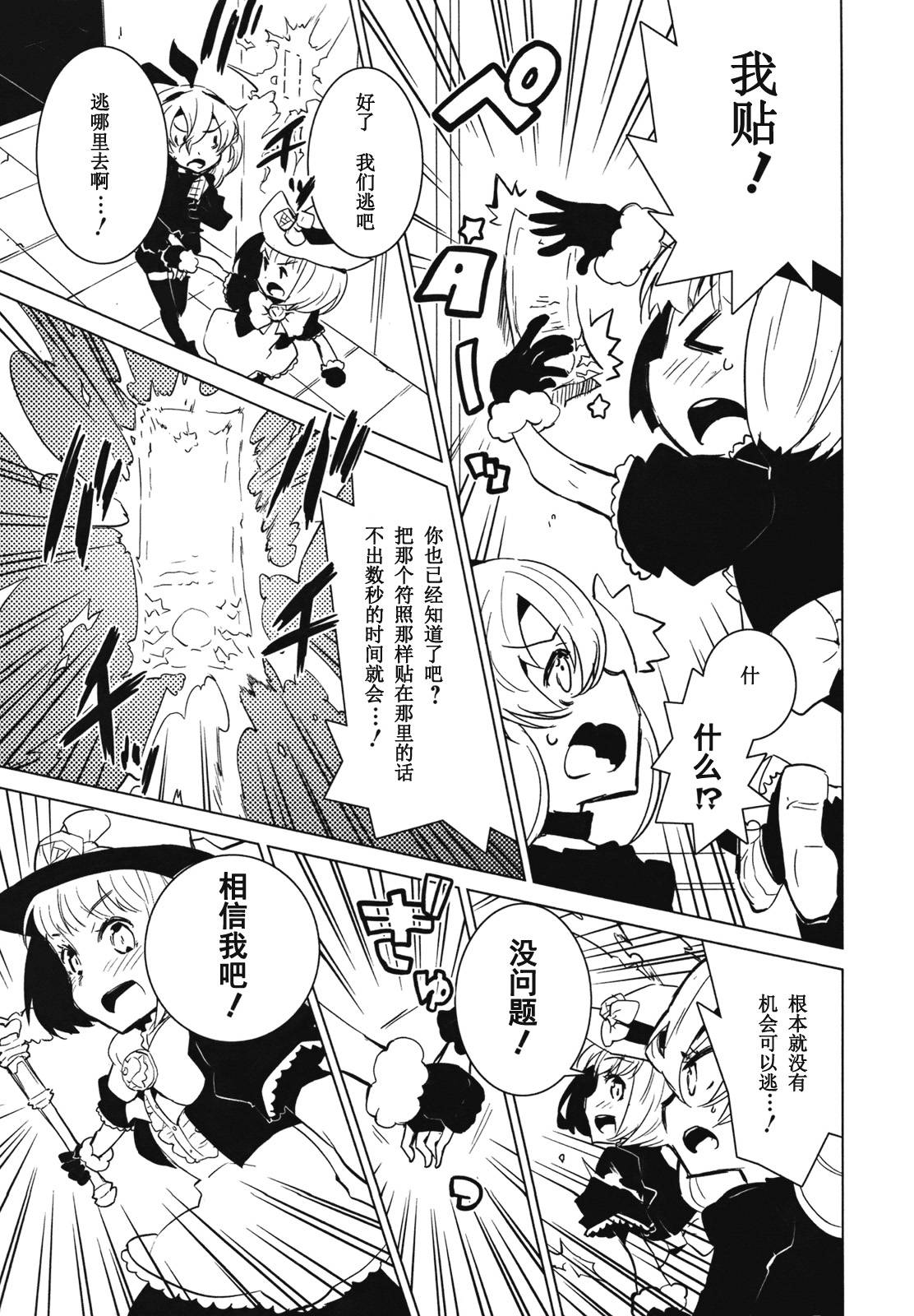 百合×魔女韩漫全集-第04话无删减无遮挡章节图片 