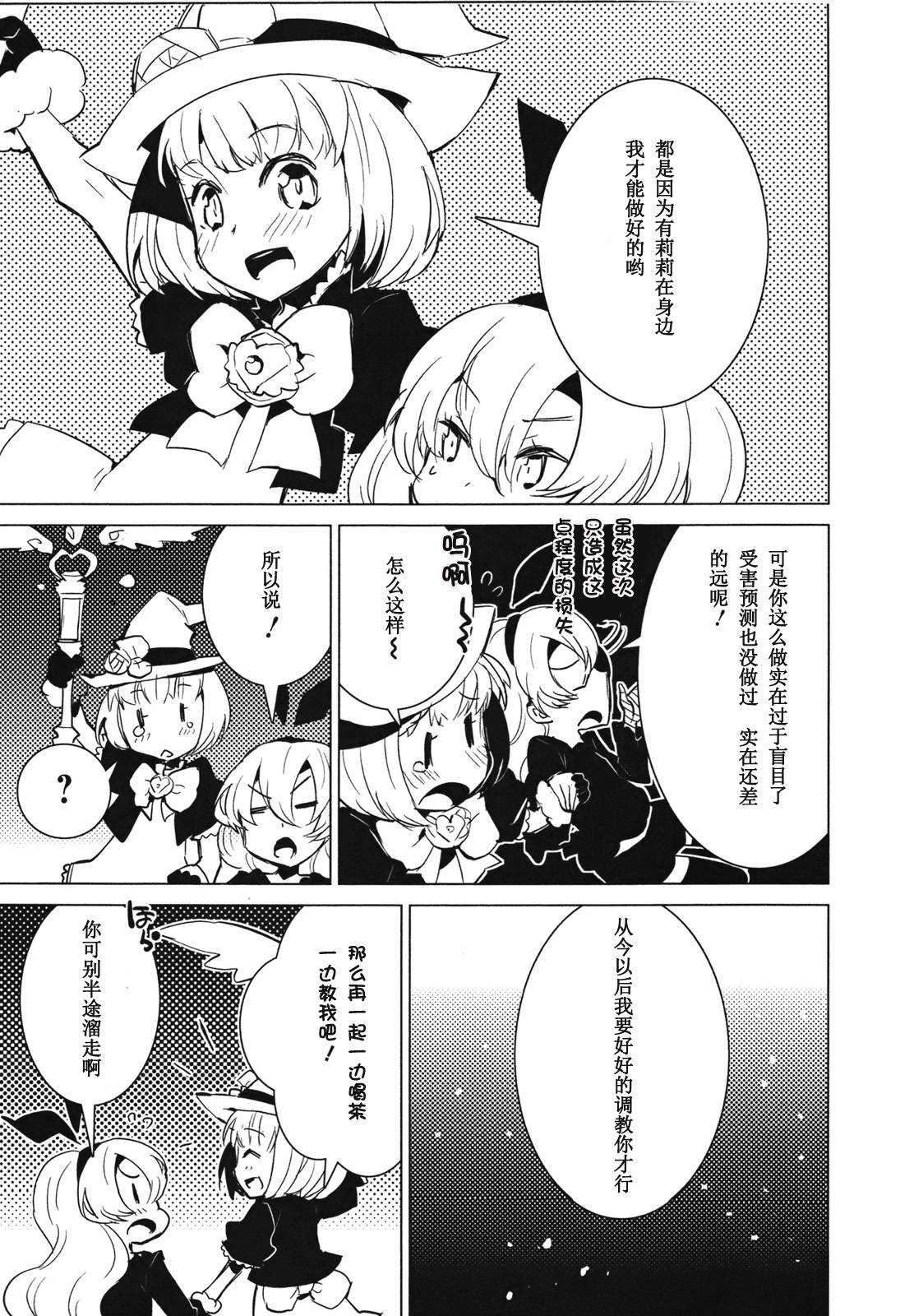 百合×魔女韩漫全集-第04话无删减无遮挡章节图片 