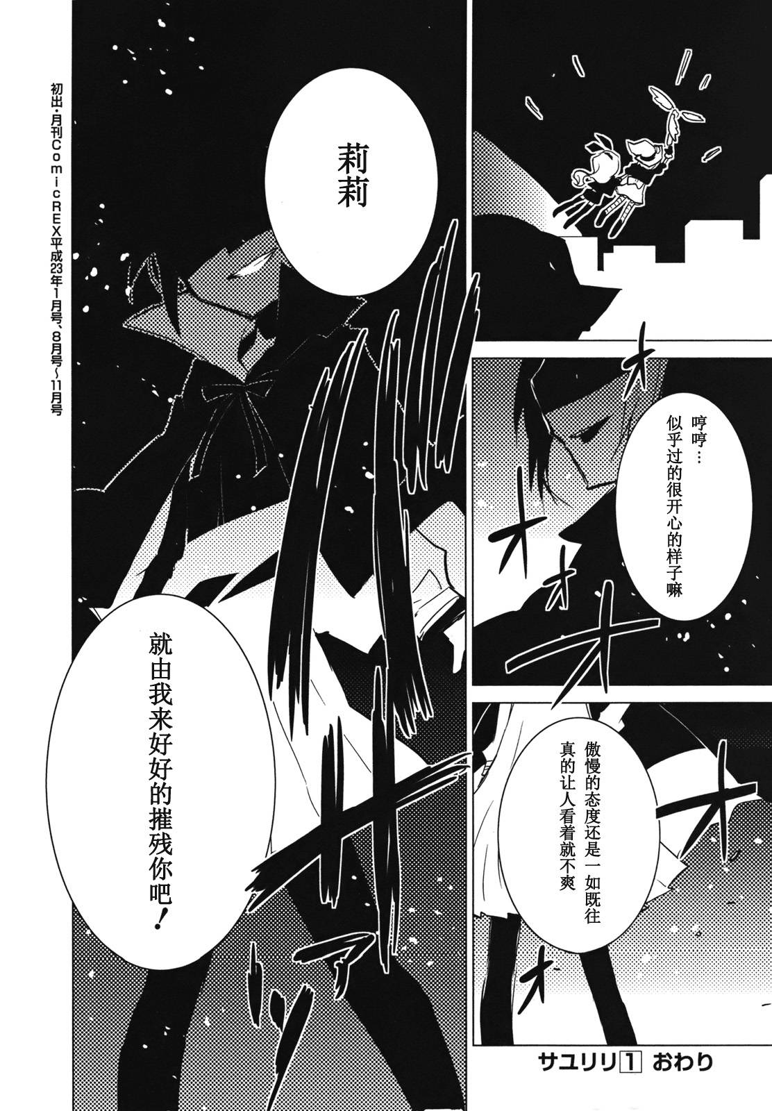 百合×魔女韩漫全集-第04话无删减无遮挡章节图片 
