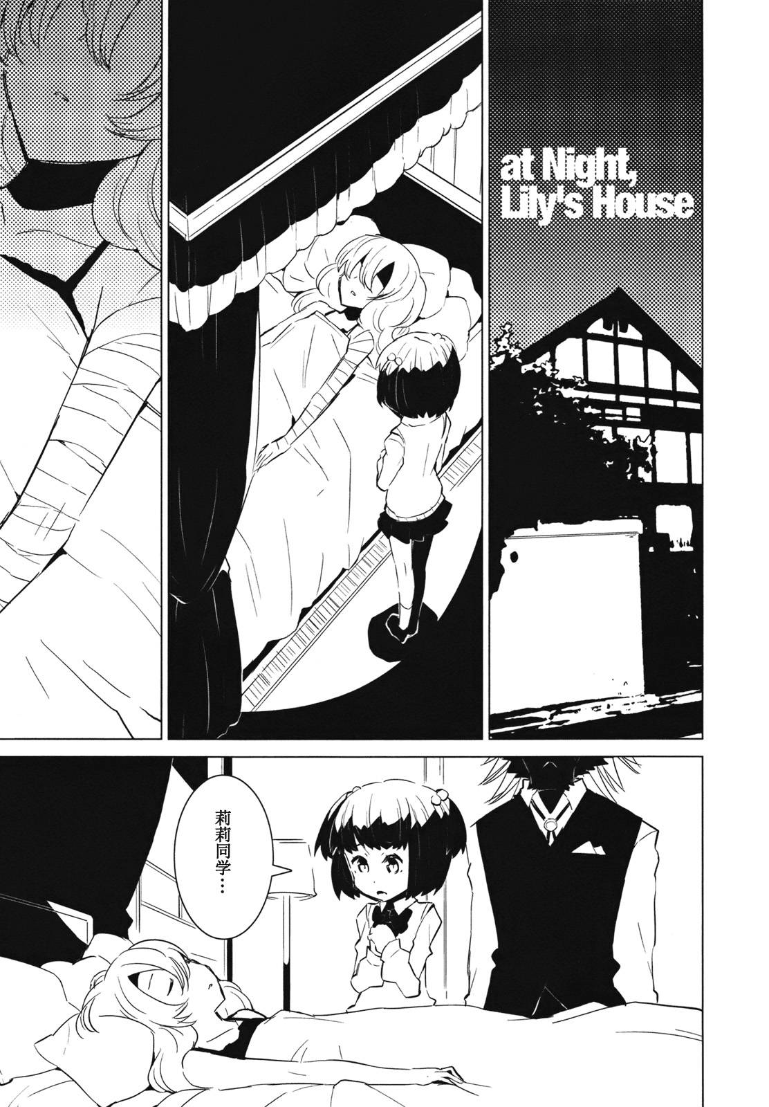百合×魔女韩漫全集-第04话无删减无遮挡章节图片 