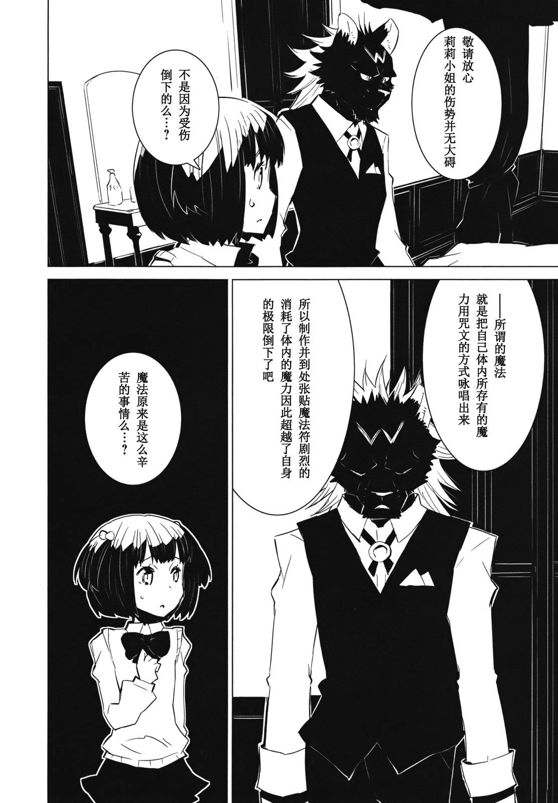百合×魔女韩漫全集-第04话无删减无遮挡章节图片 