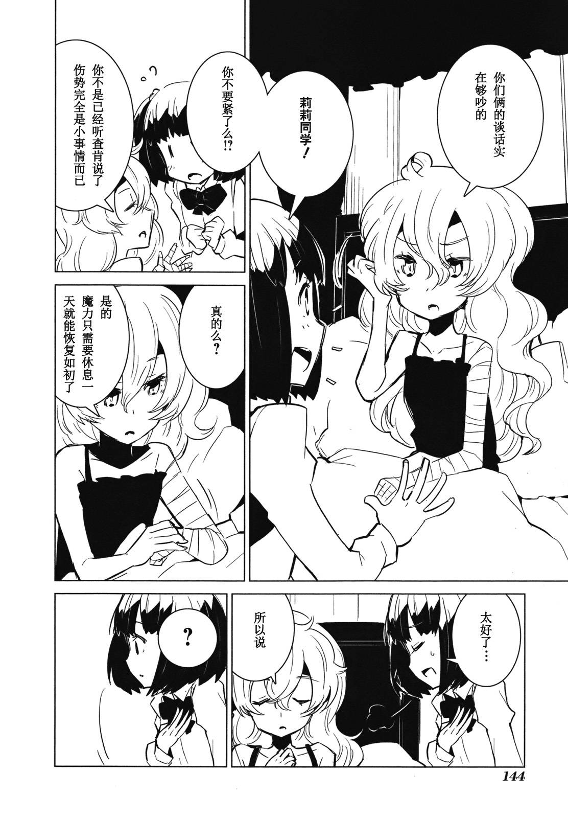 百合×魔女韩漫全集-第04话无删减无遮挡章节图片 