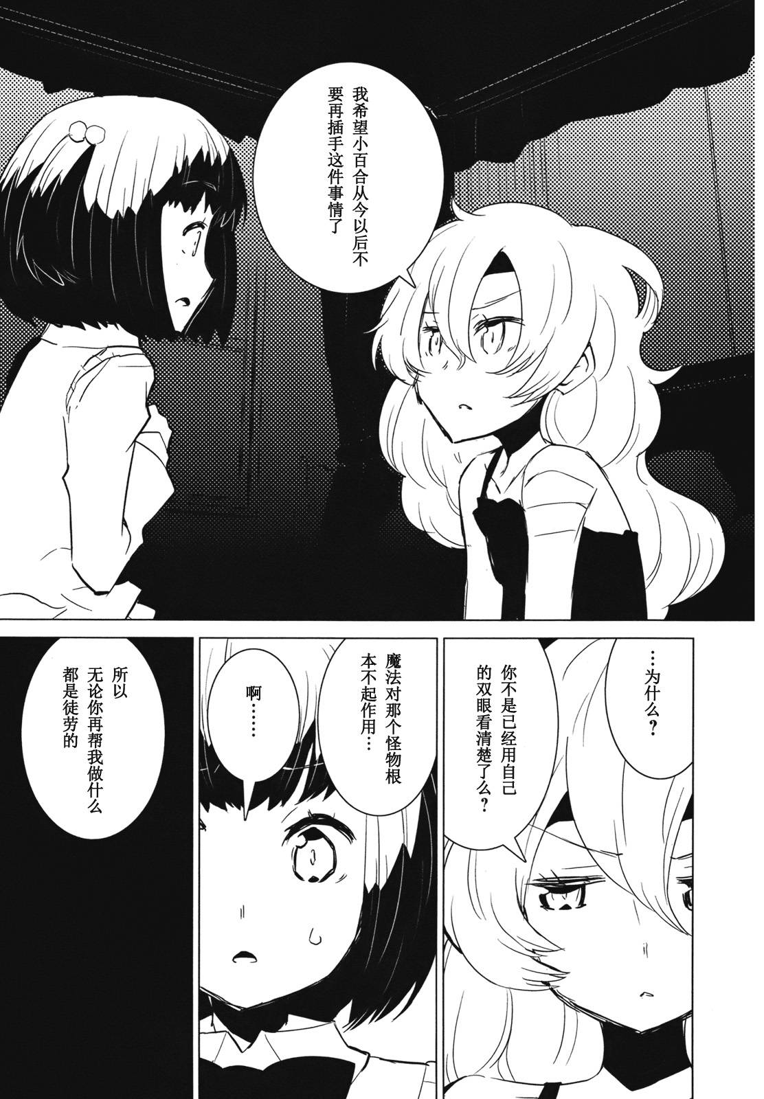 百合×魔女韩漫全集-第04话无删减无遮挡章节图片 