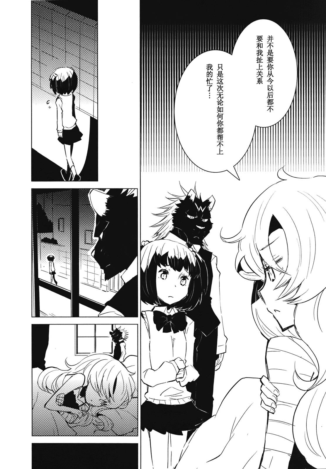 百合×魔女韩漫全集-第04话无删减无遮挡章节图片 