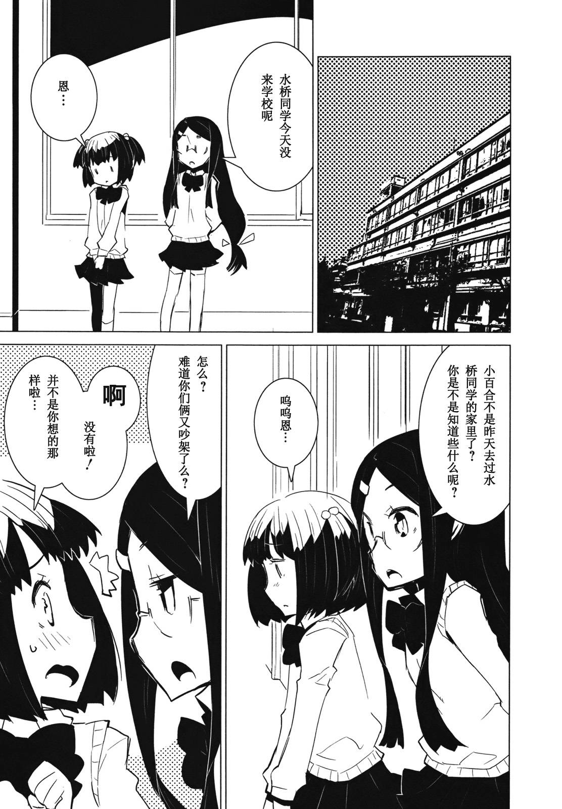 百合×魔女韩漫全集-第04话无删减无遮挡章节图片 