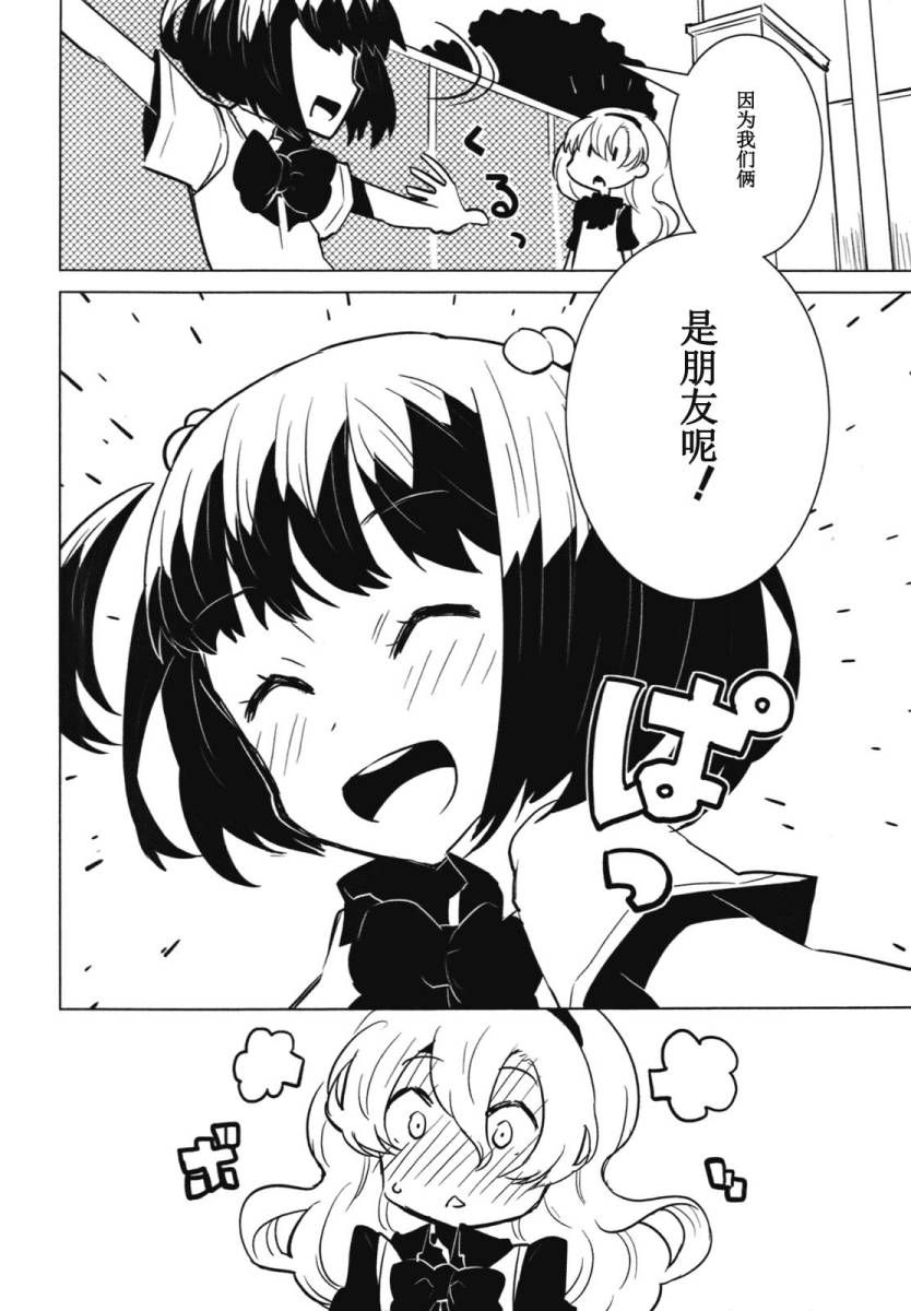 百合×魔女韩漫全集-第05话无删减无遮挡章节图片 