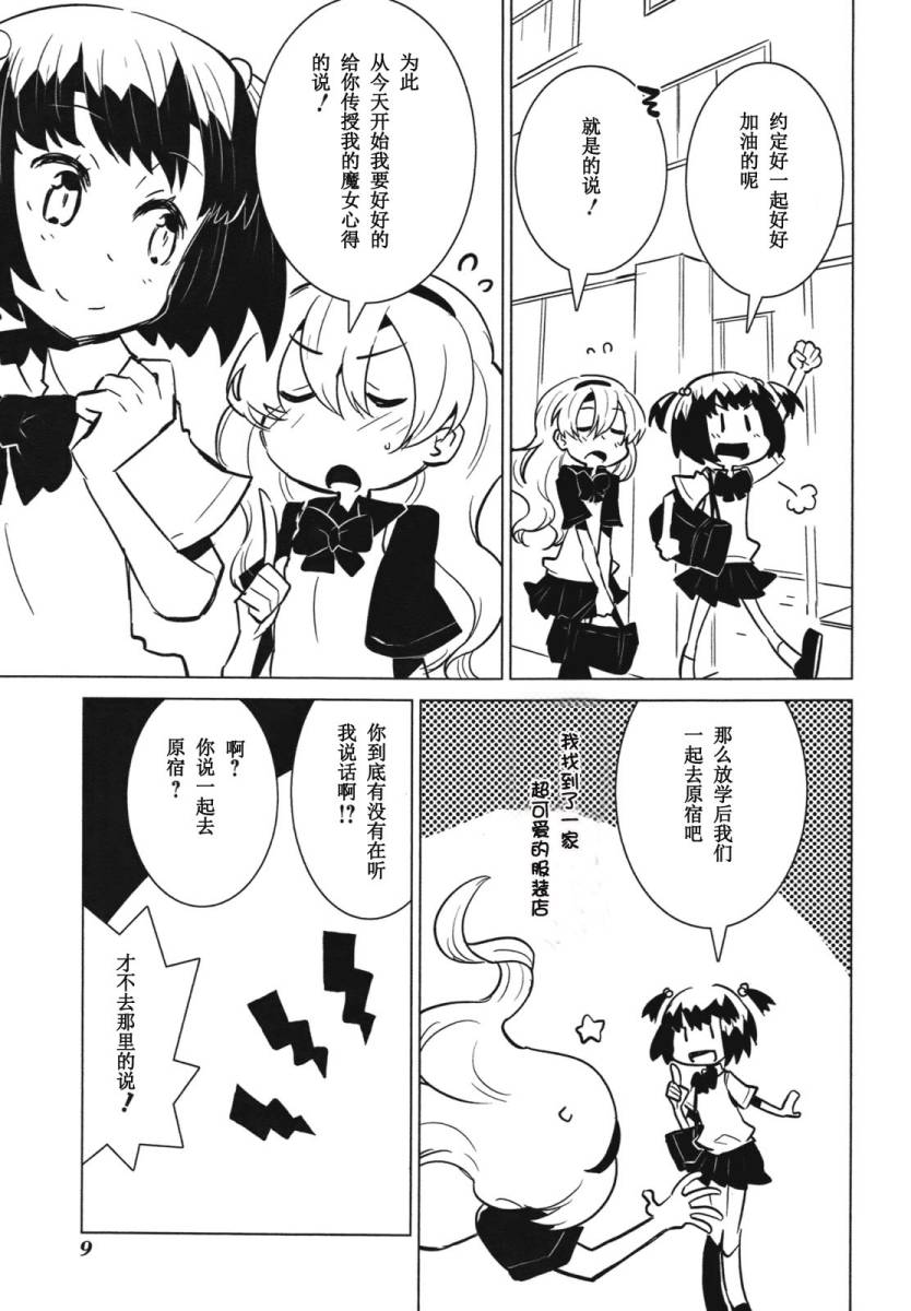 百合×魔女韩漫全集-第05话无删减无遮挡章节图片 