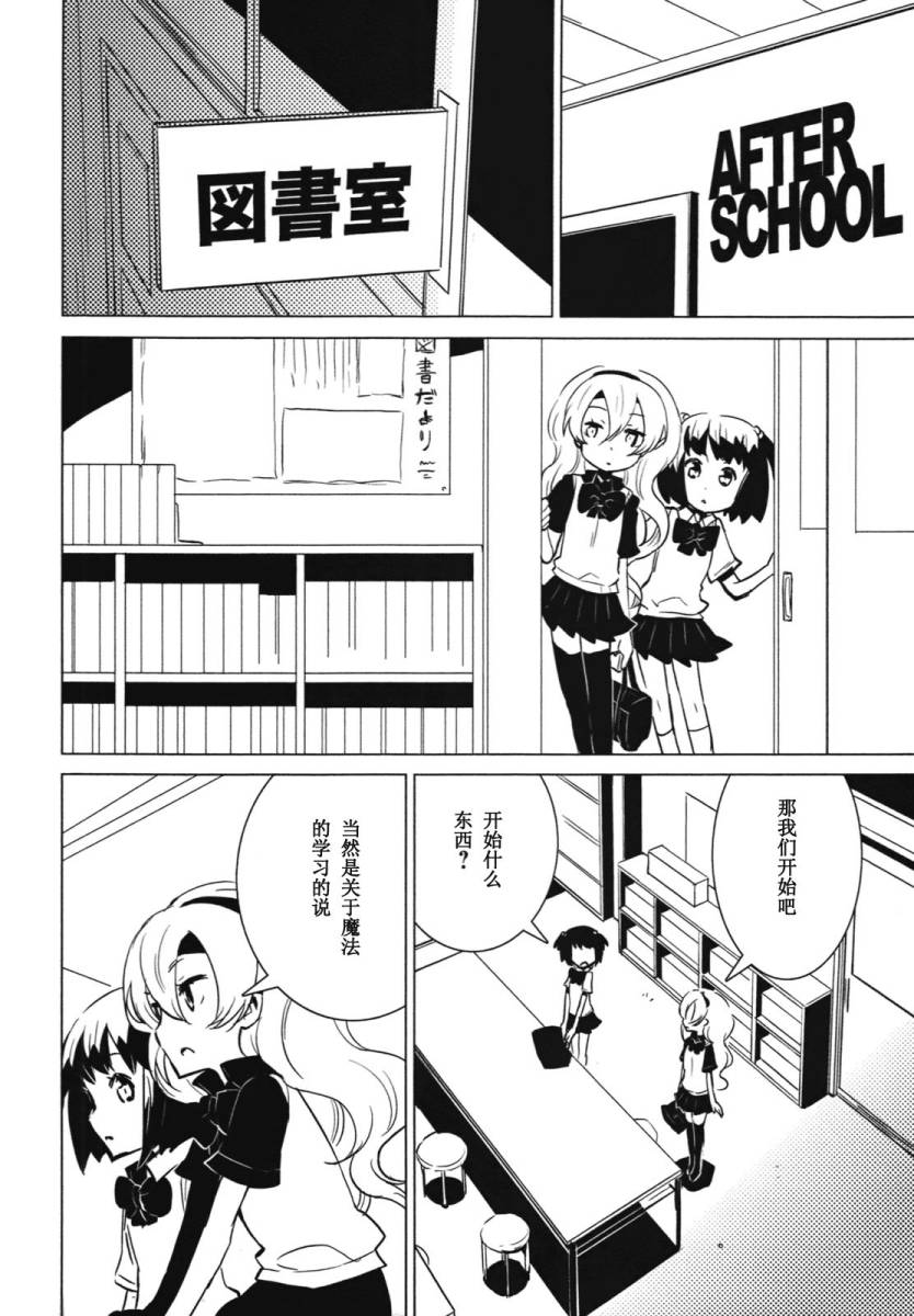 百合×魔女韩漫全集-第05话无删减无遮挡章节图片 