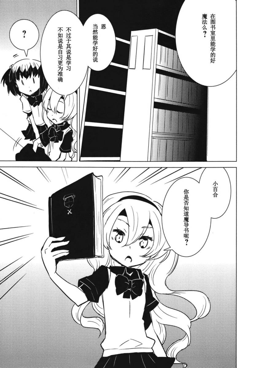 百合×魔女韩漫全集-第05话无删减无遮挡章节图片 