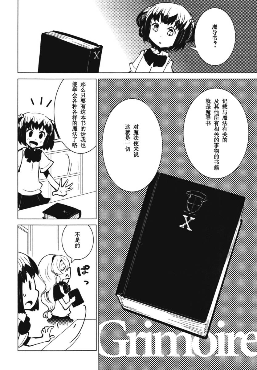 百合×魔女韩漫全集-第05话无删减无遮挡章节图片 