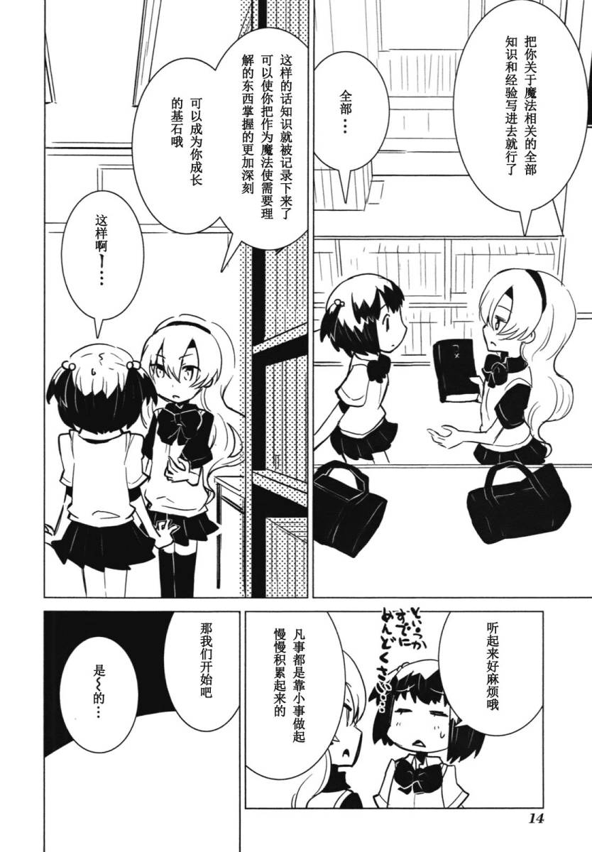 百合×魔女韩漫全集-第05话无删减无遮挡章节图片 