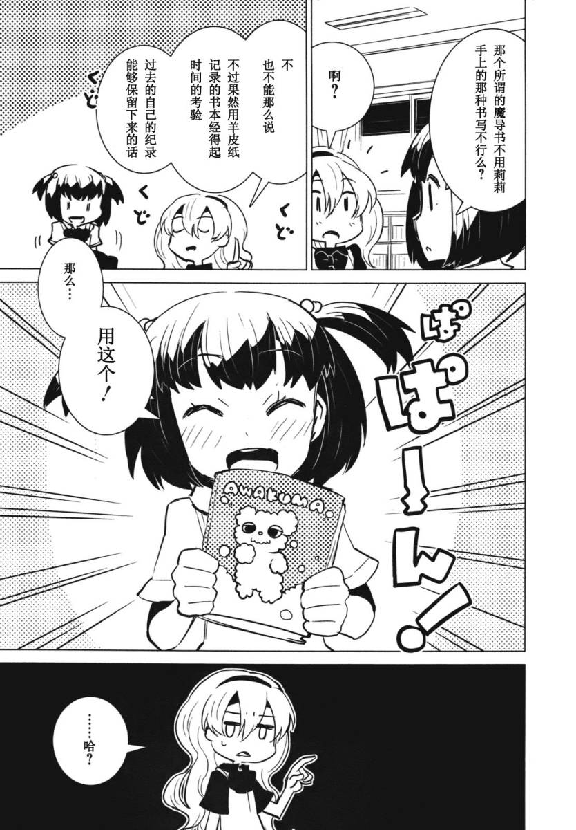 百合×魔女韩漫全集-第05话无删减无遮挡章节图片 