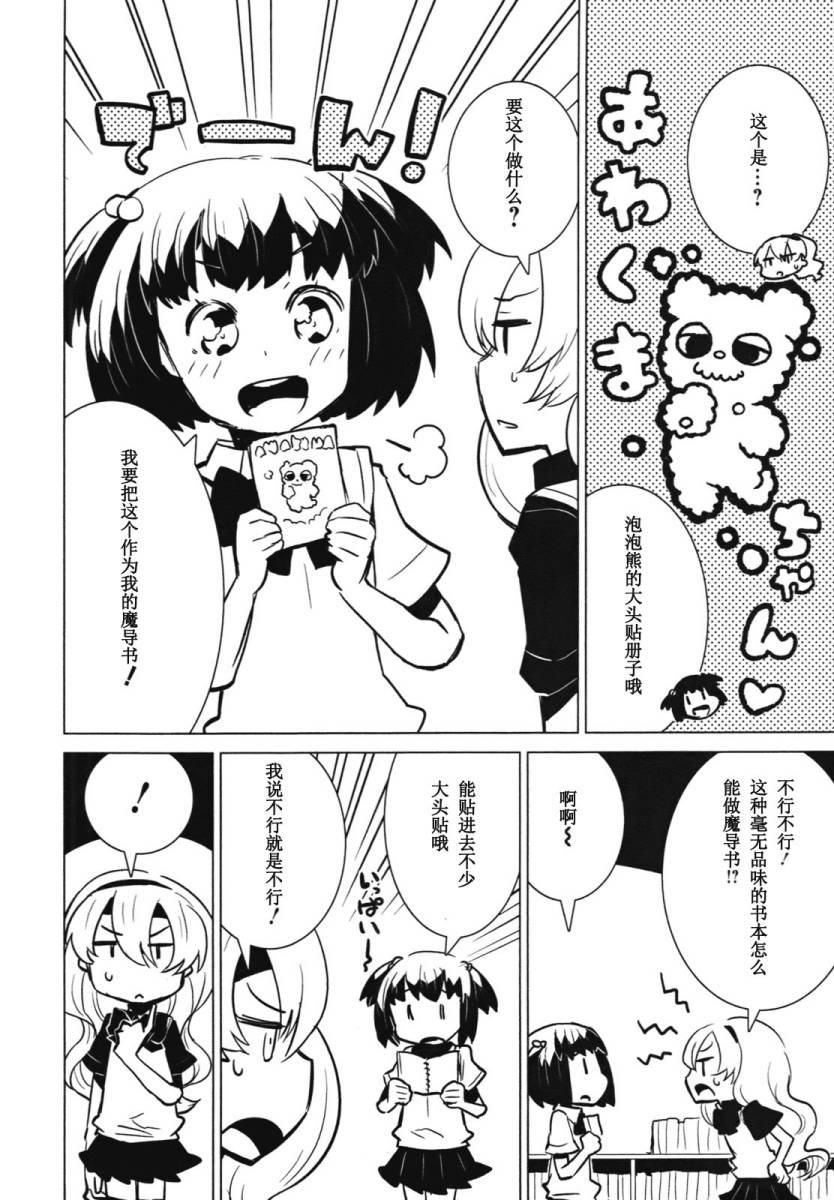 百合×魔女韩漫全集-第05话无删减无遮挡章节图片 
