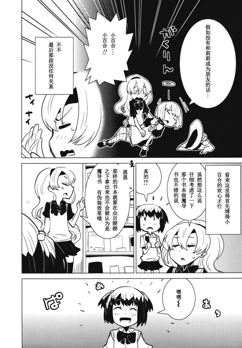 百合×魔女韩漫全集-第05话无删减无遮挡章节图片 