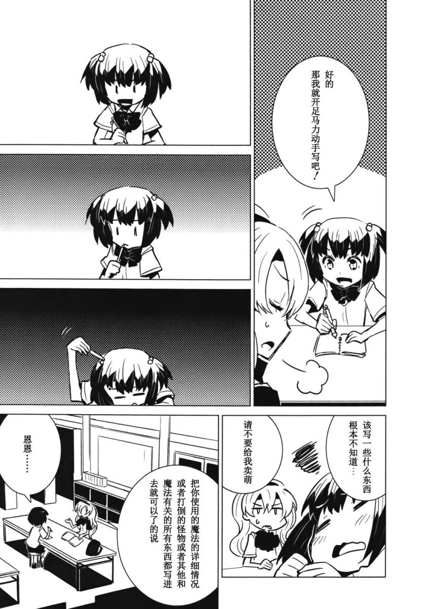 百合×魔女韩漫全集-第05话无删减无遮挡章节图片 