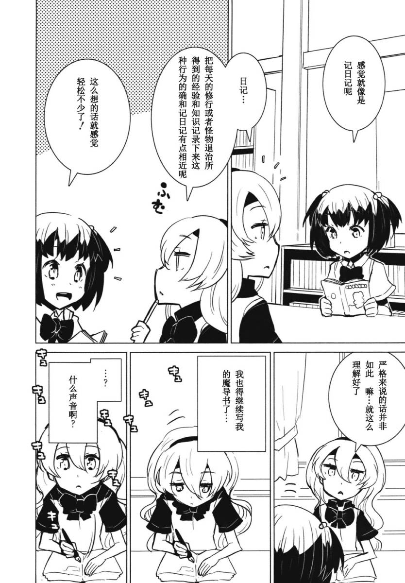 百合×魔女韩漫全集-第05话无删减无遮挡章节图片 