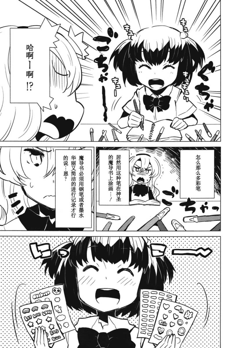 百合×魔女韩漫全集-第05话无删减无遮挡章节图片 