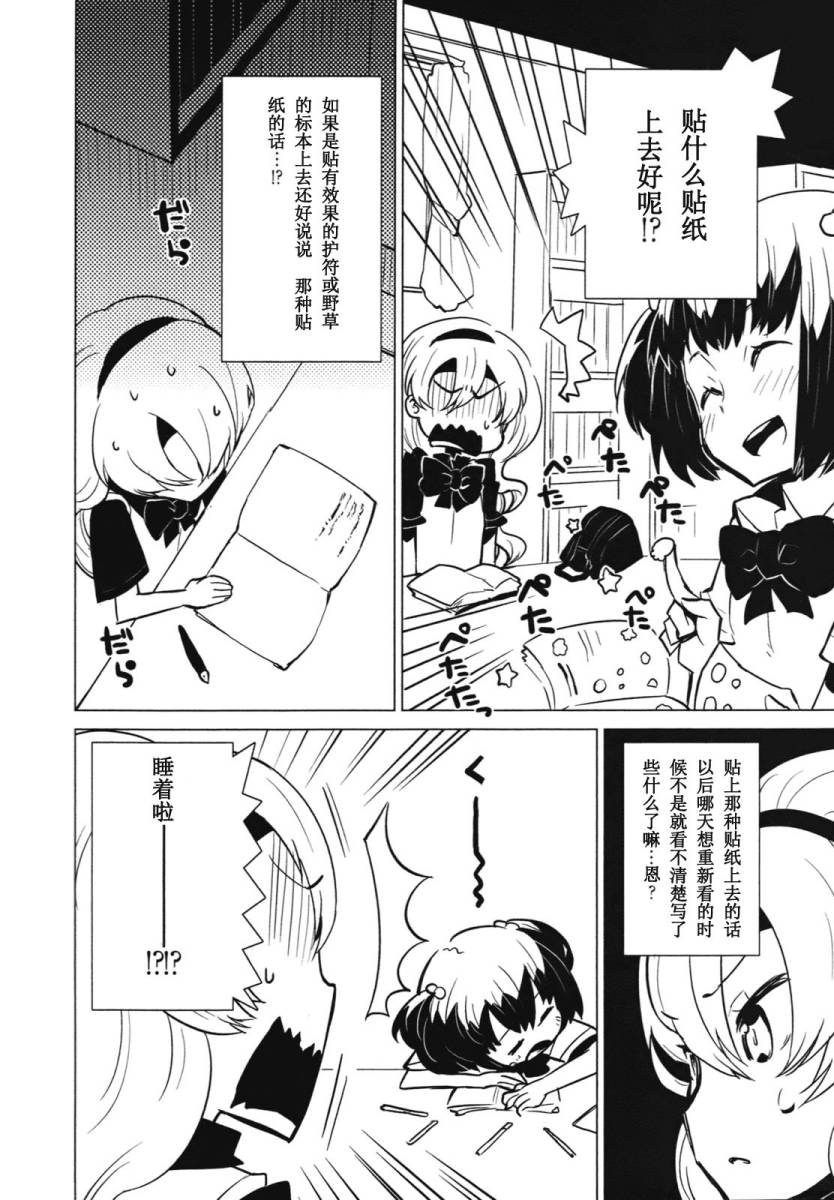 百合×魔女韩漫全集-第05话无删减无遮挡章节图片 