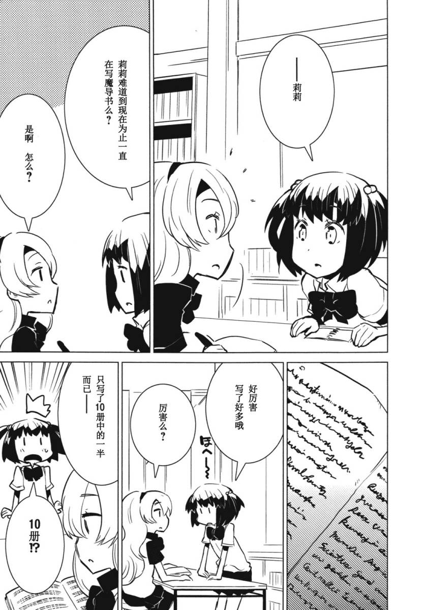 百合×魔女韩漫全集-第05话无删减无遮挡章节图片 