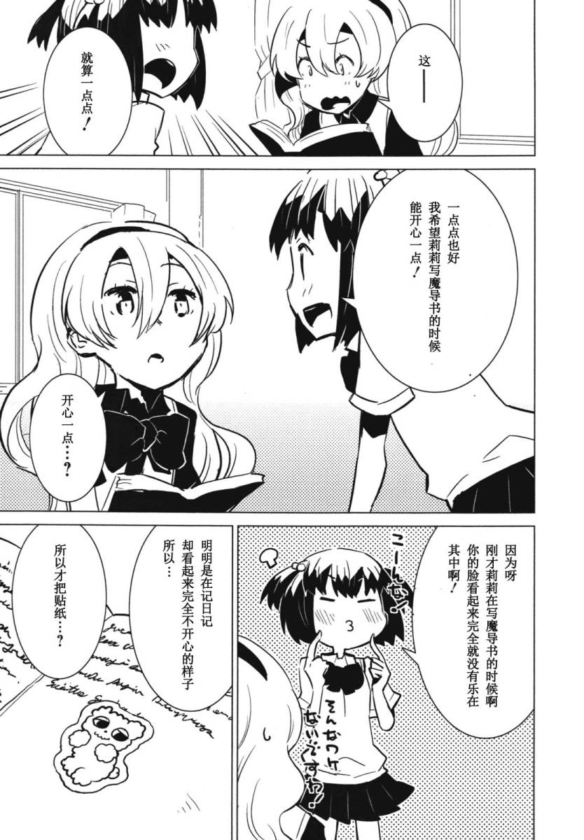 百合×魔女韩漫全集-第05话无删减无遮挡章节图片 