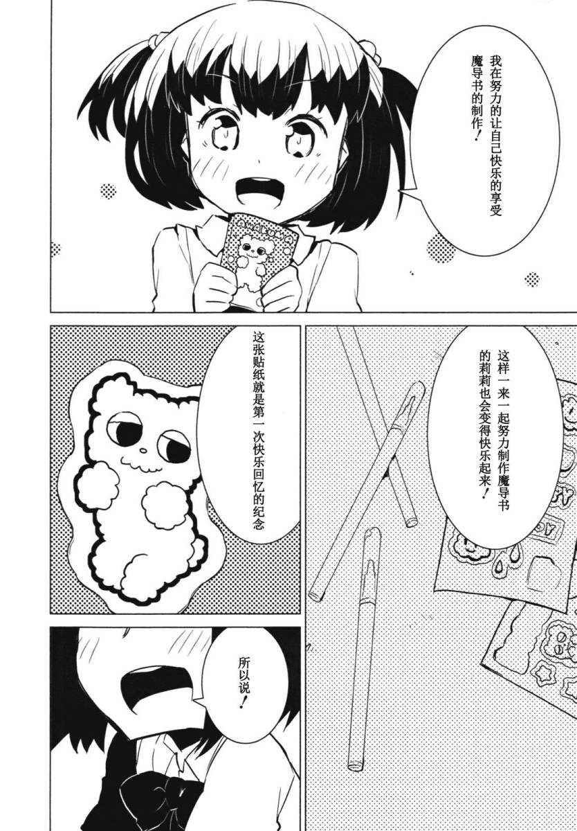 百合×魔女韩漫全集-第05话无删减无遮挡章节图片 